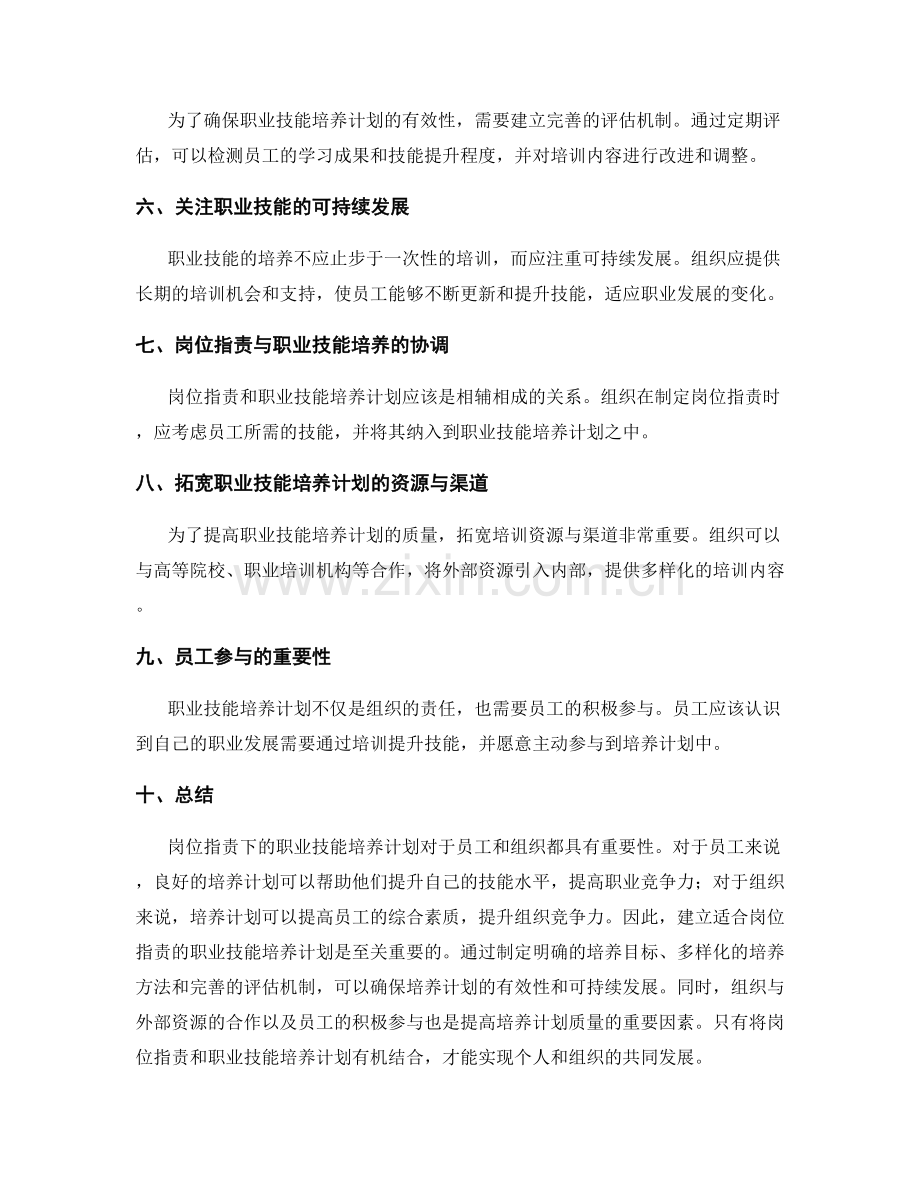 岗位职责下的职业技能培养计划.docx_第2页