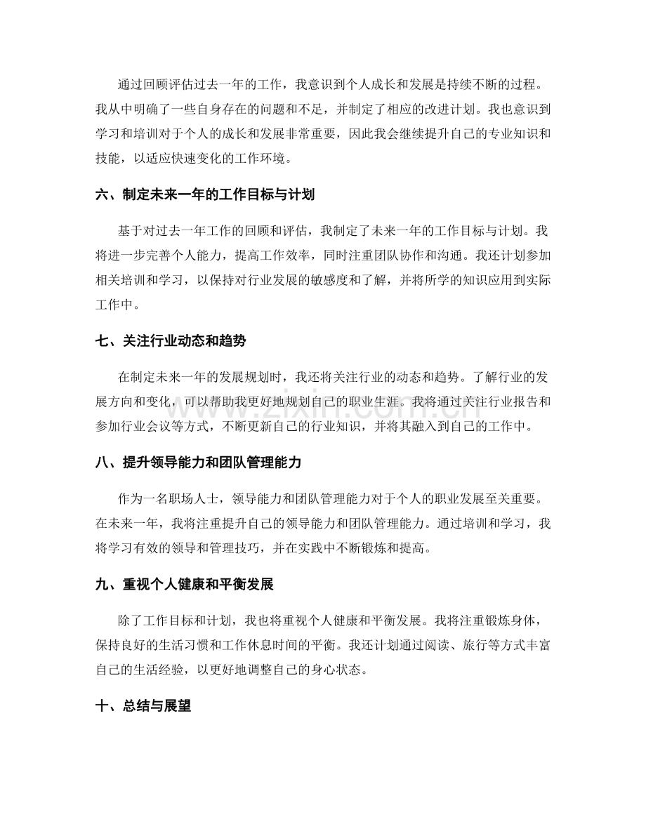 年终总结的回顾评估与发展规划.docx_第2页