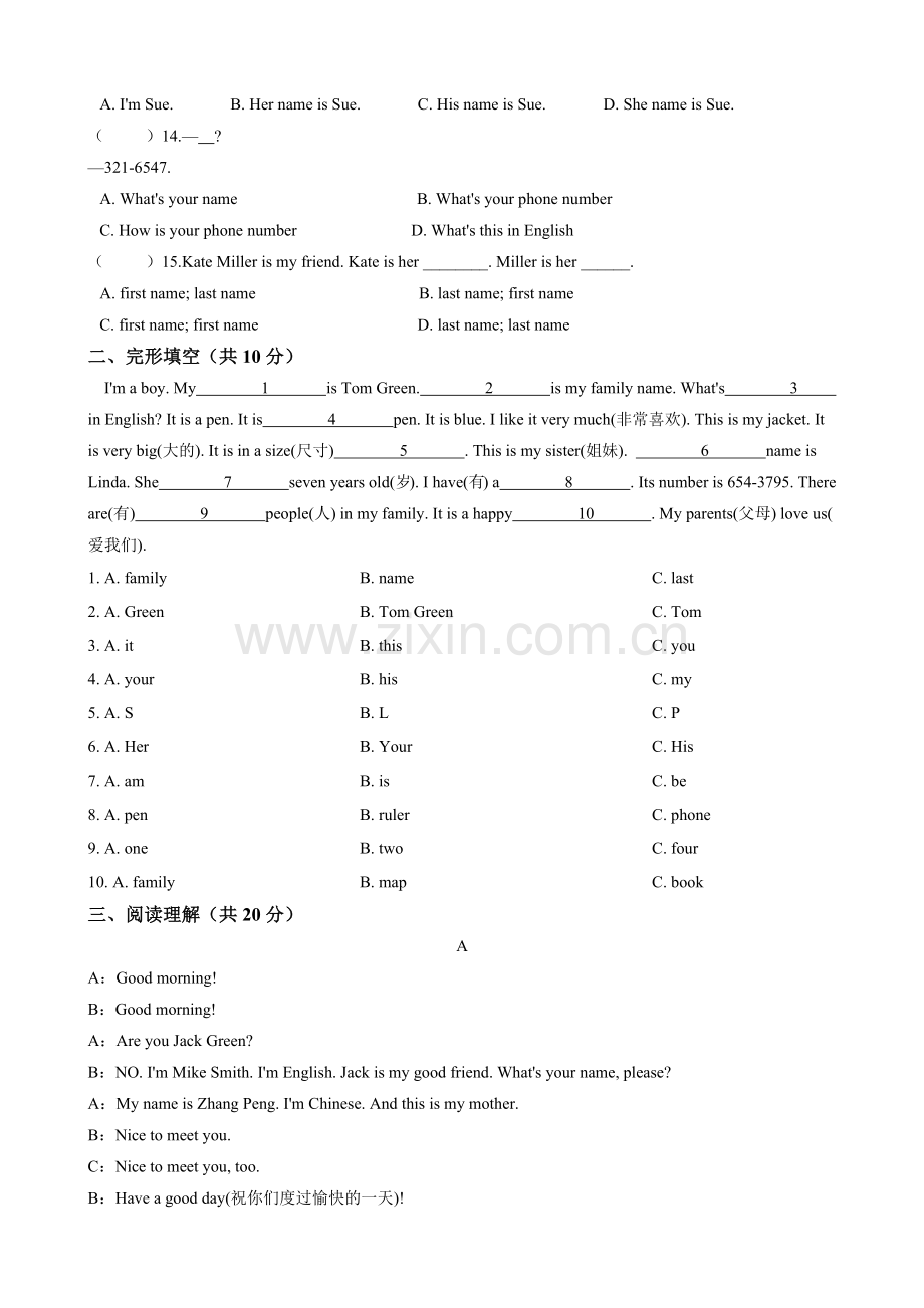 【单元测试】七年级上册英语人教版Unit-1《My-name's-Gina》测试-试题试卷-含答案.docx_第2页