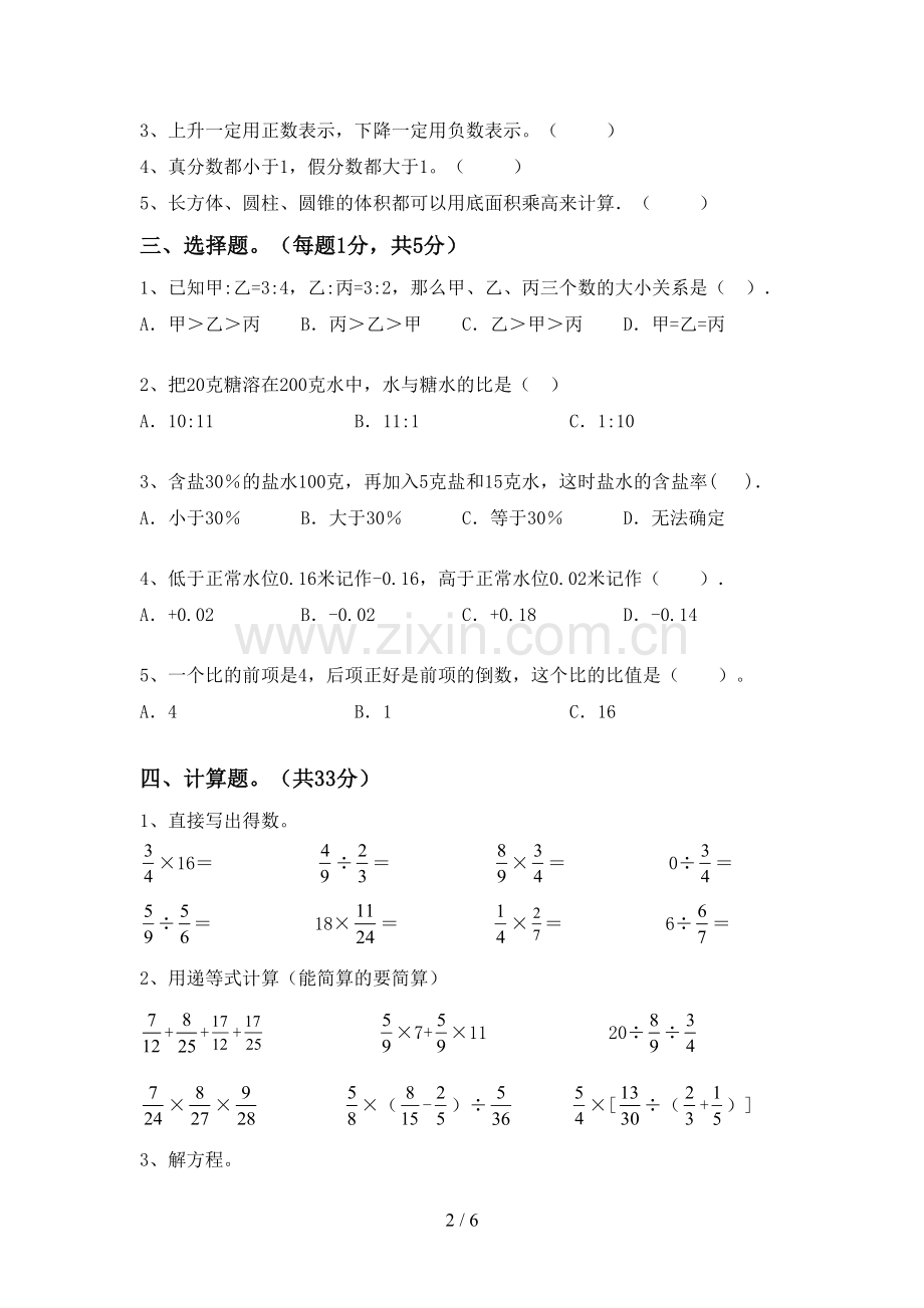 2023年人教版六年级数学下册期末考试卷(含答案).doc_第2页