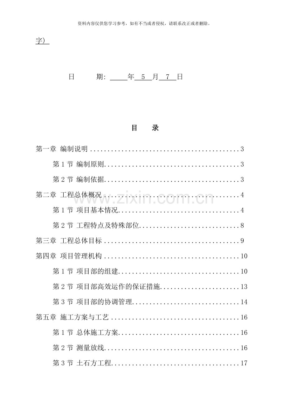 水库技术标样本.doc_第2页