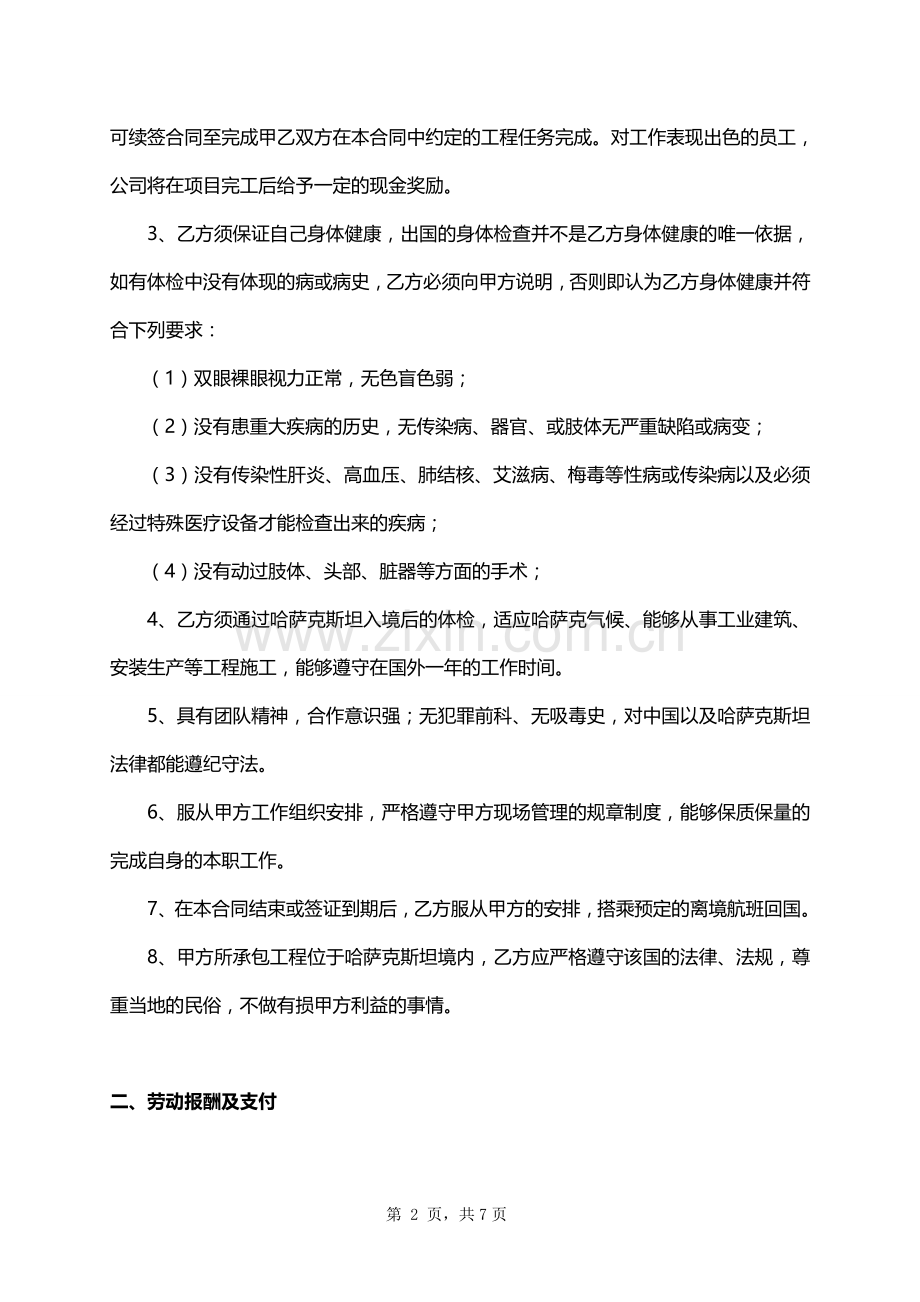 出国劳务合同(标准版).doc_第2页