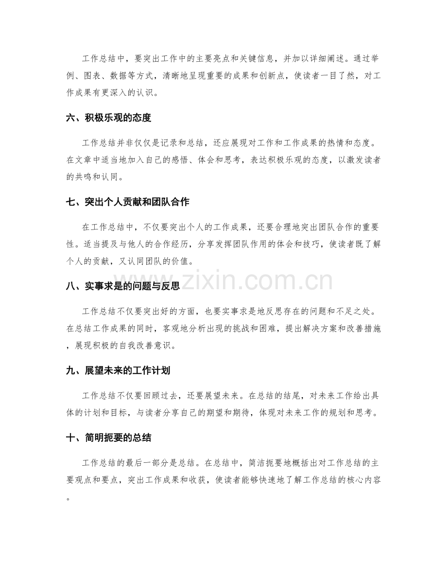 工作总结的有效表达技巧分享.docx_第2页