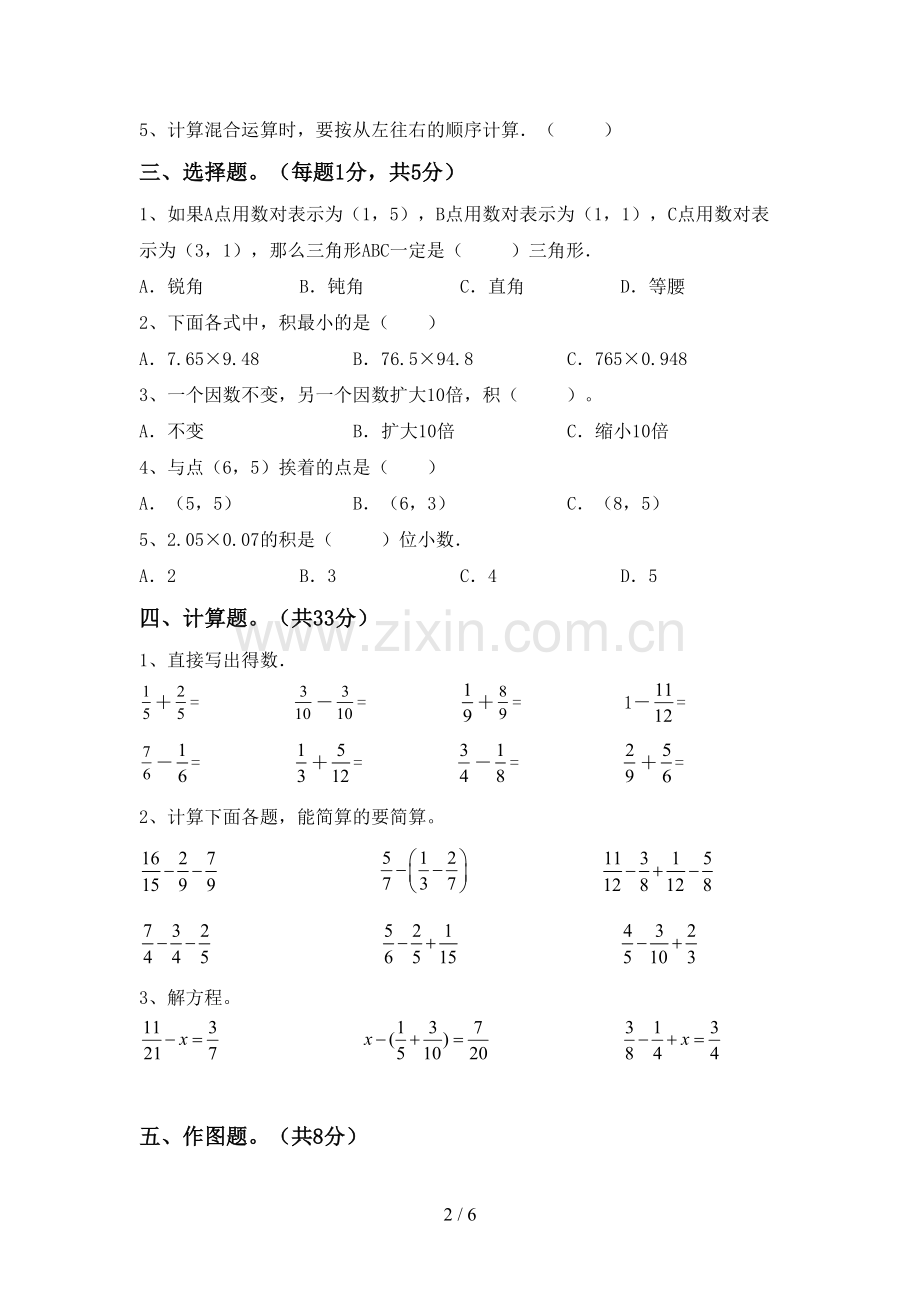 五年级数学上册期末测试卷附答案.doc_第2页