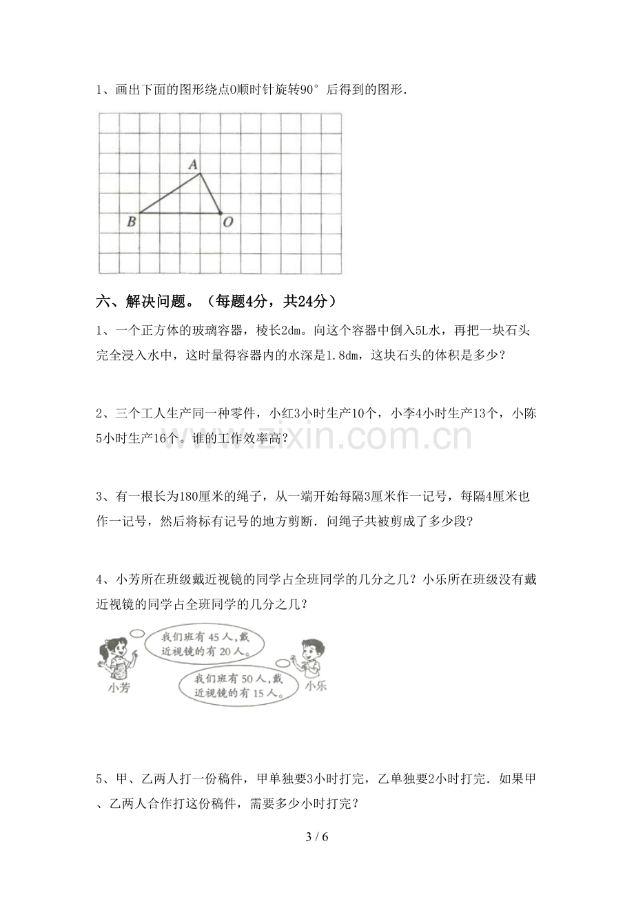 五年级数学上册期末测试卷附答案.doc_第3页