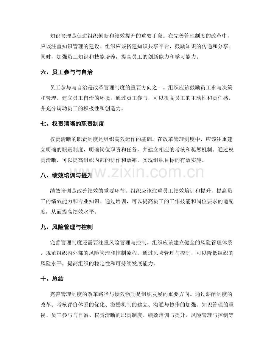 完善管理制度的改革路径与绩效激励.docx_第2页