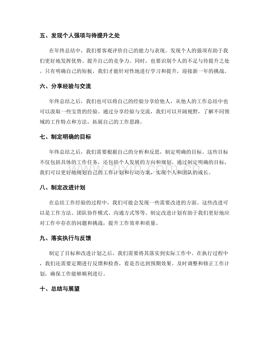 年终总结的重要经验与工作总结.docx_第2页