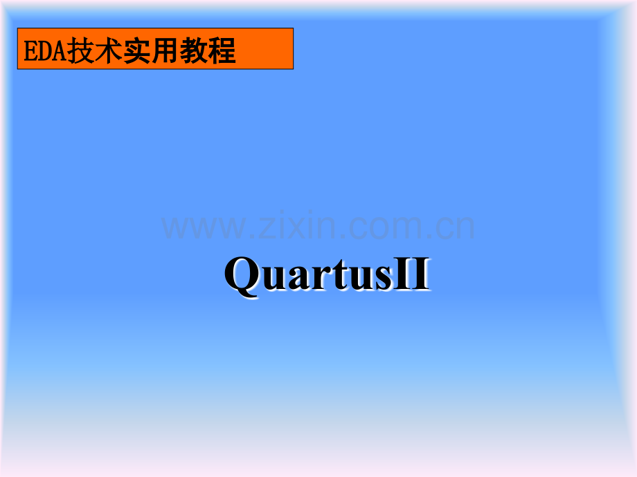 Quantus软件开发流程.ppt_第1页