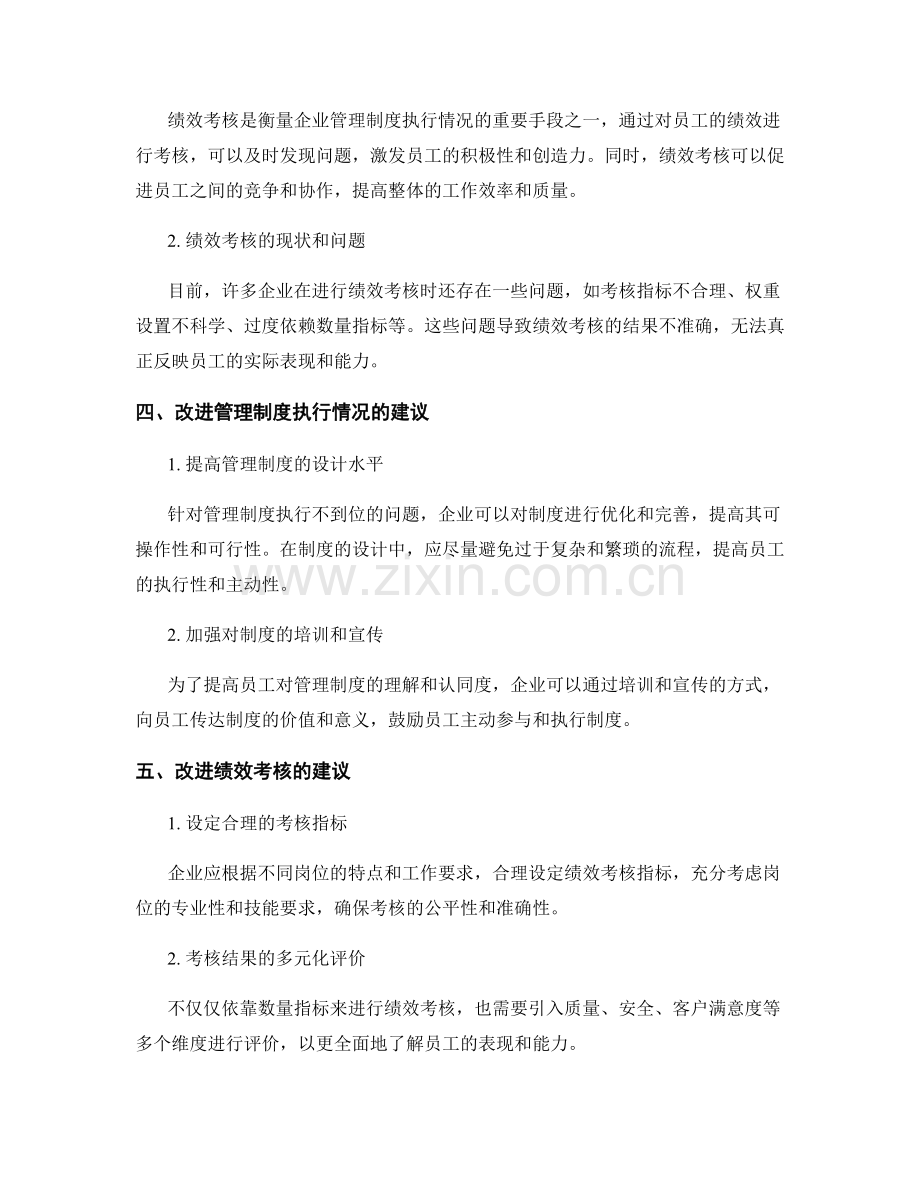 管理制度的执行情况和绩效考核.docx_第2页