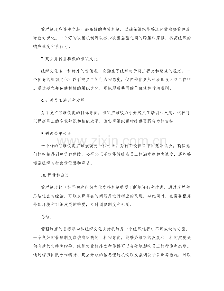 管理制度的目标导向和组织文化支持机制.docx_第2页