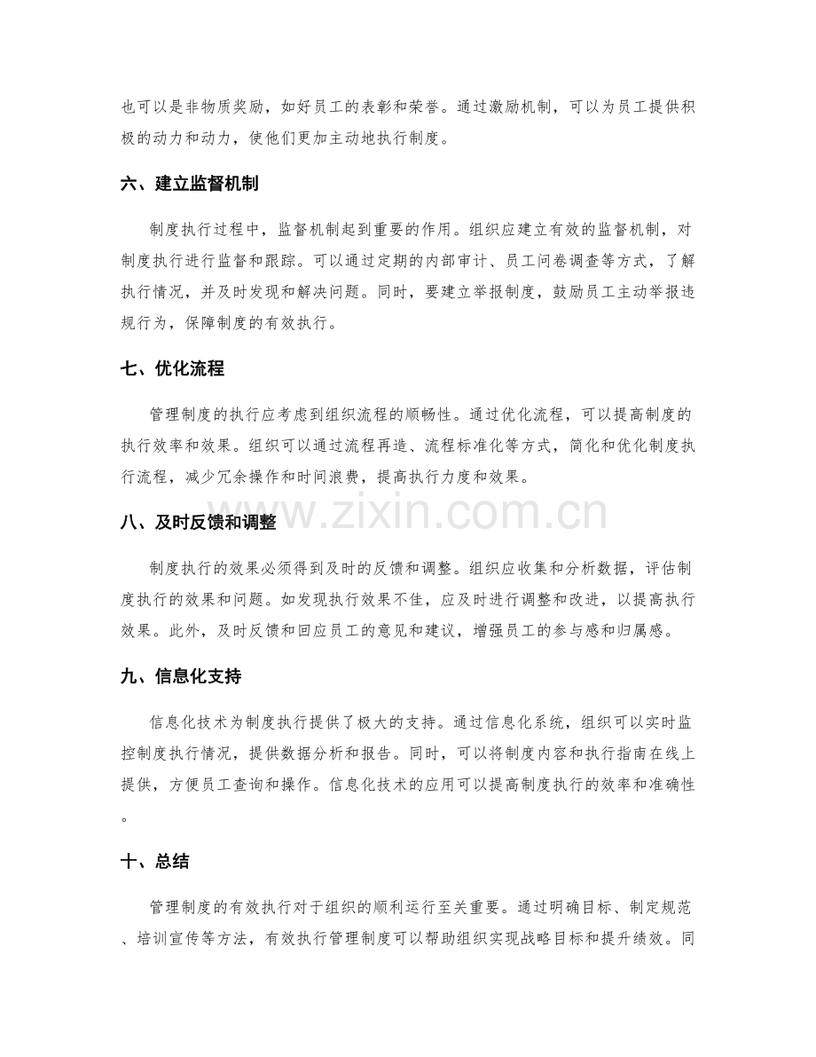 管理制度的有效执行方法与技巧.docx_第2页