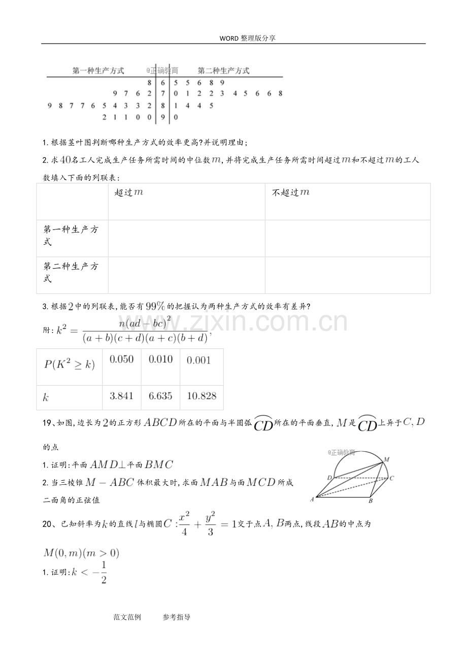 2018年高考理科数学全国三卷试题及答案解析.doc_第3页