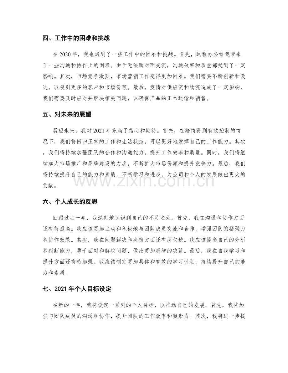 年终总结与目标的回顾与展望.docx_第2页