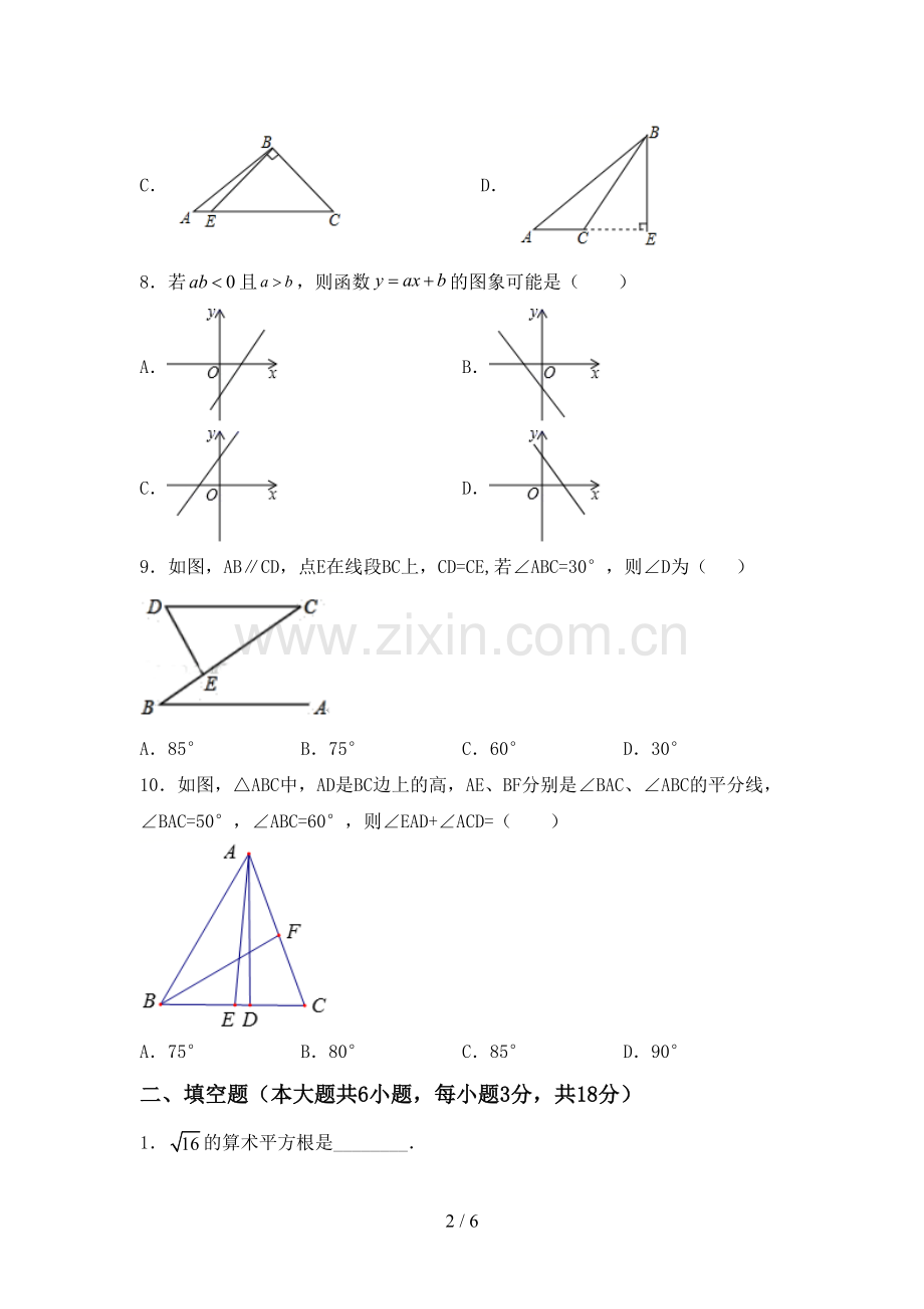 八年级数学(上册)期末质量检测卷及答案.doc_第2页