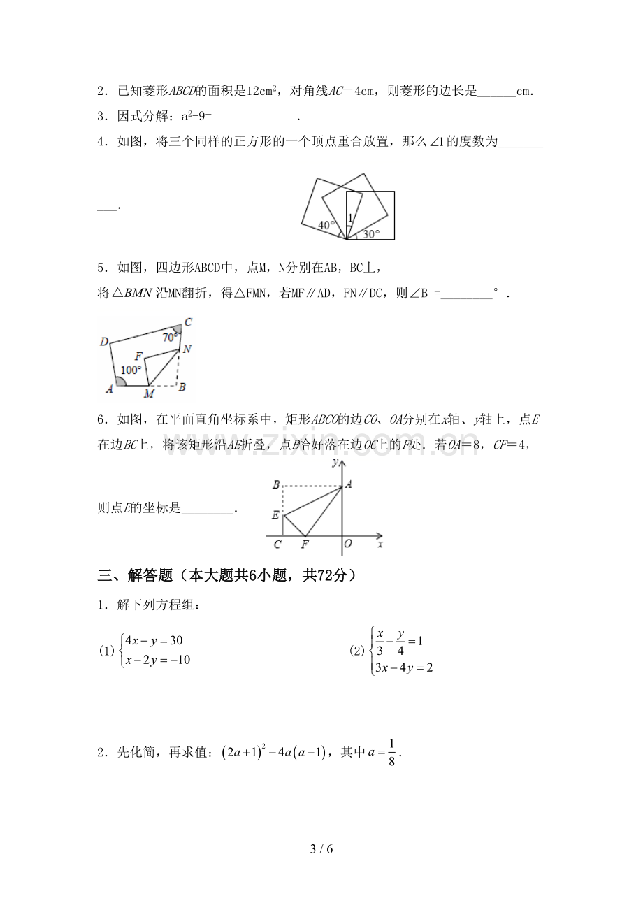 八年级数学(上册)期末质量检测卷及答案.doc_第3页