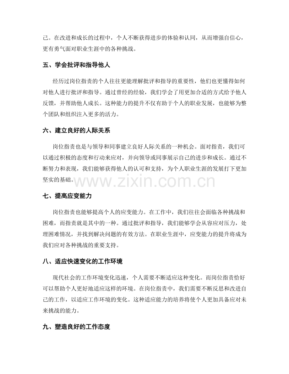 岗位职责对个人职业生涯发展的价值总结.docx_第2页