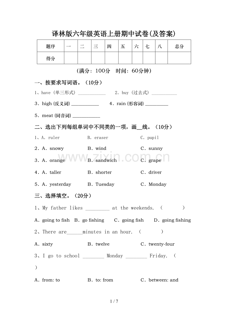 译林版六年级英语上册期中试卷(及答案).doc_第1页