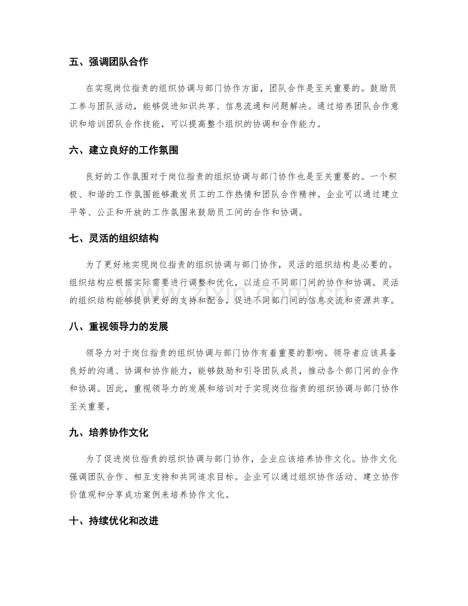 岗位职责的组织协调与部门协作.docx_第2页