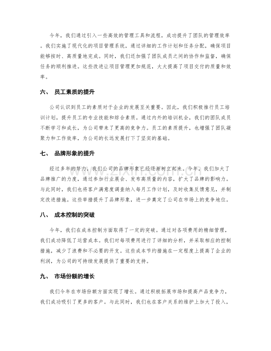 年终总结的重点成果与突破.docx_第2页