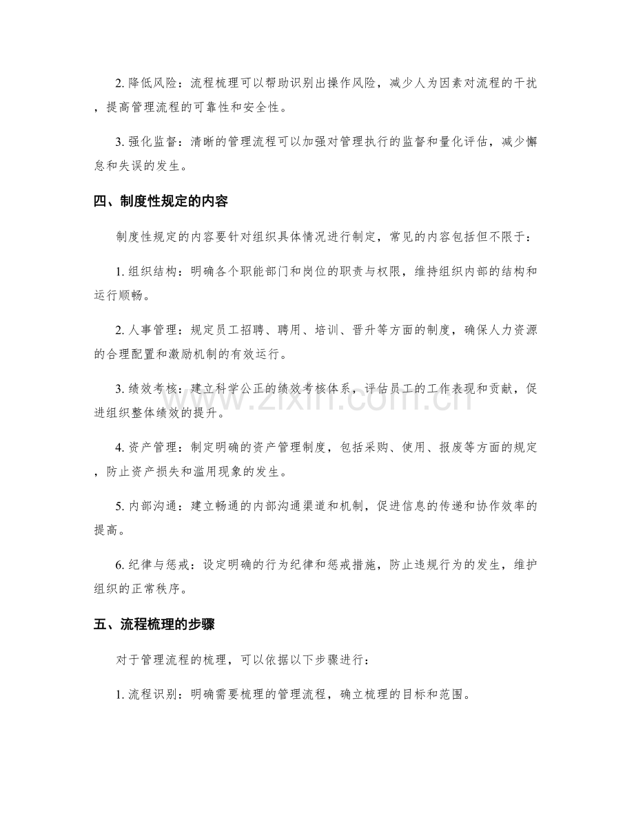 管理制度的制度性规定和流程梳理.docx_第2页