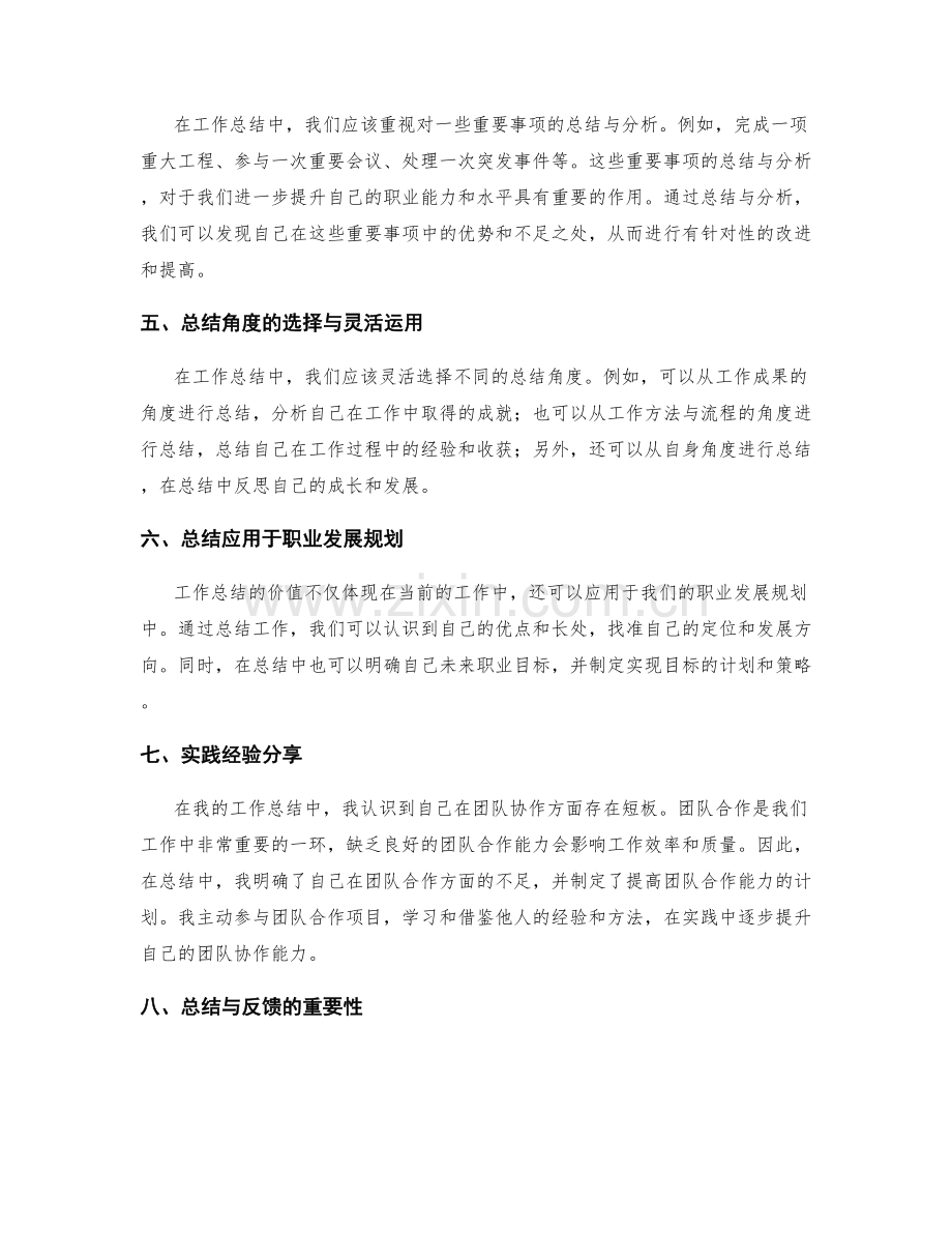 工作总结中的价值发现和经验积累.docx_第2页