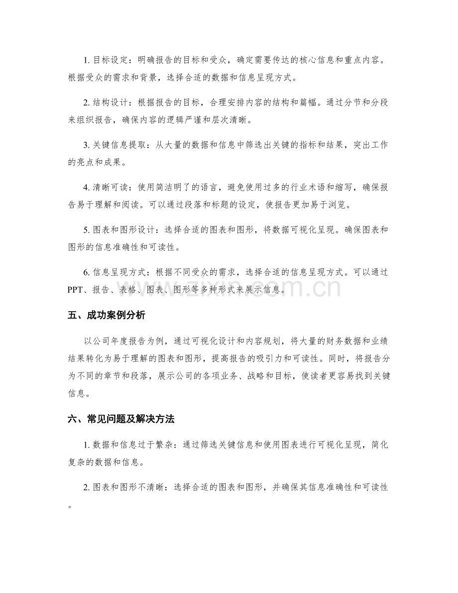 工作报告的可视化设计与内容规划.docx_第2页