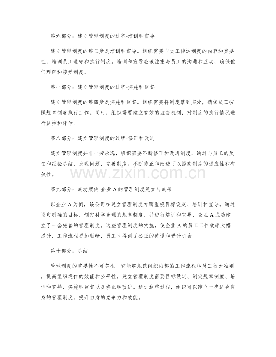 管理制度的重要性及建立过程.docx_第2页