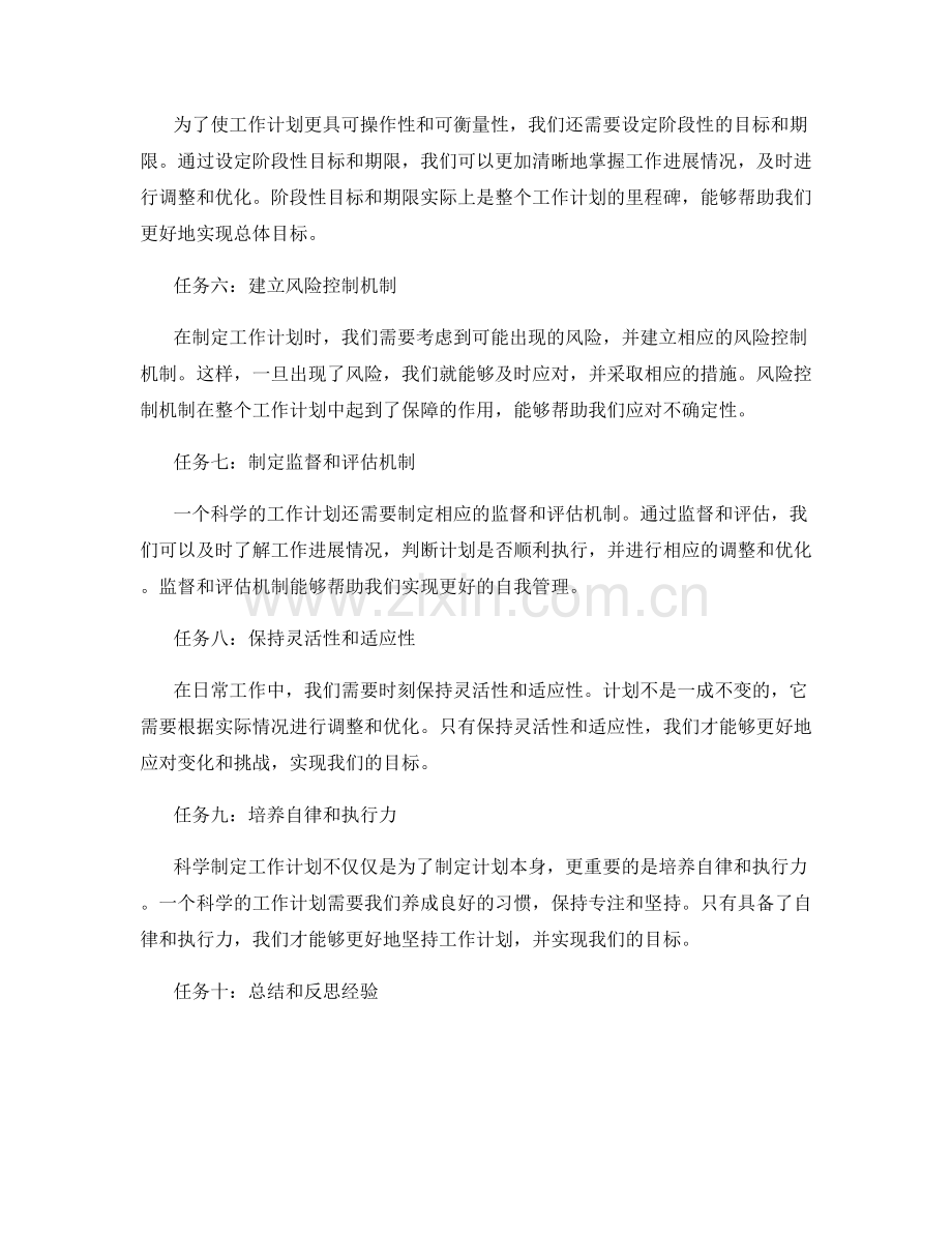 科学制定工作计划的任务和期限.docx_第2页