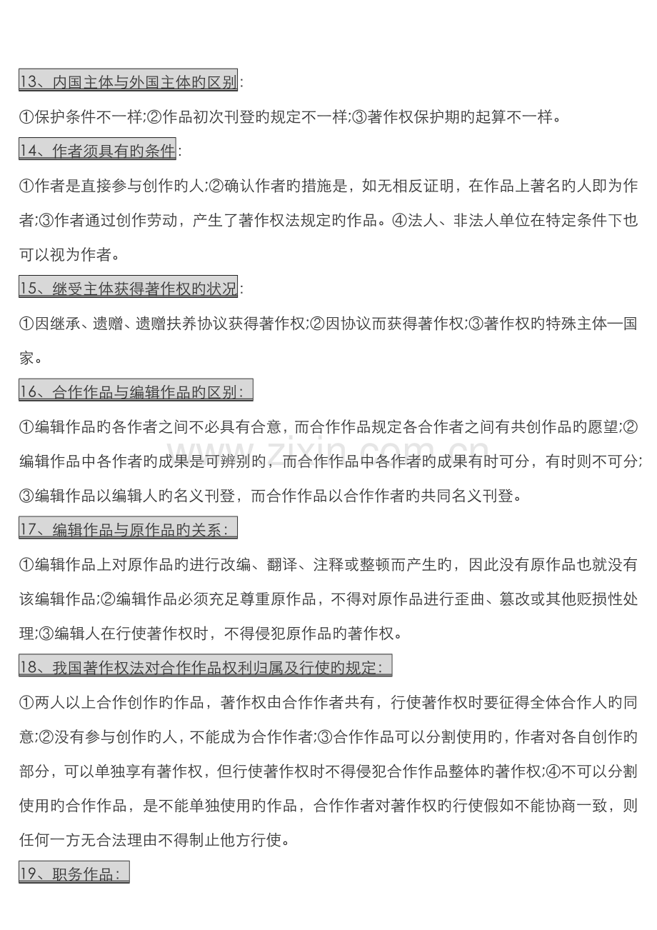 2022年知识产权法知识点汇总精整理.doc_第3页