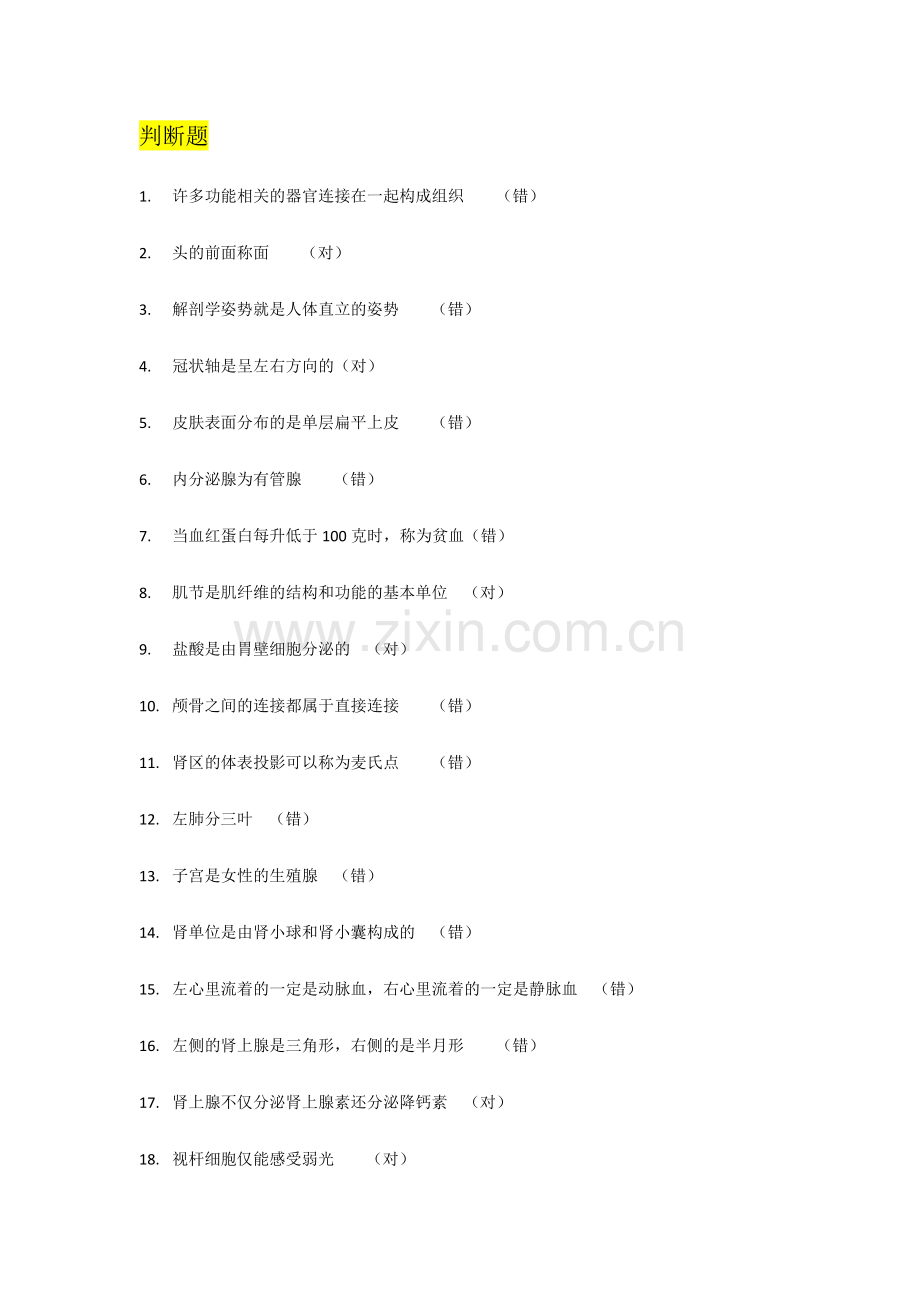 2023年医学类单招入学考试试题库.doc_第1页