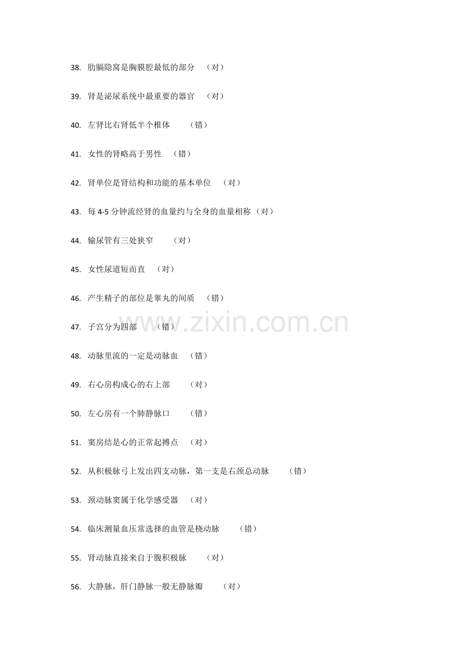 2023年医学类单招入学考试试题库.doc_第3页