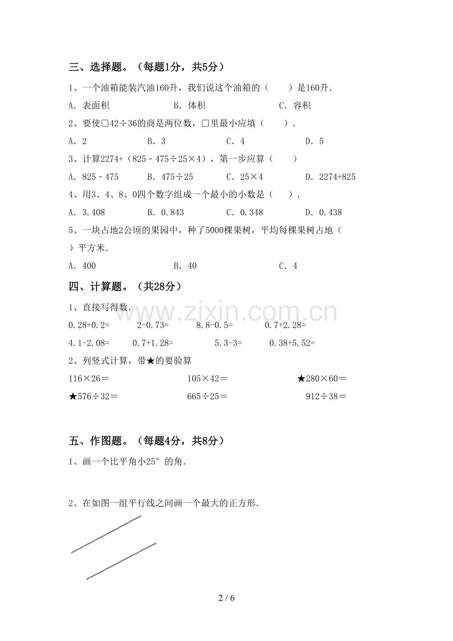 人教版四年级数学上册期末考试题(含答案).doc_第2页