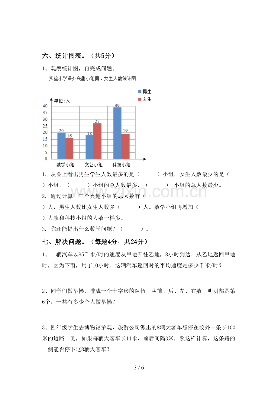 人教版四年级数学上册期末考试题(含答案).doc_第3页