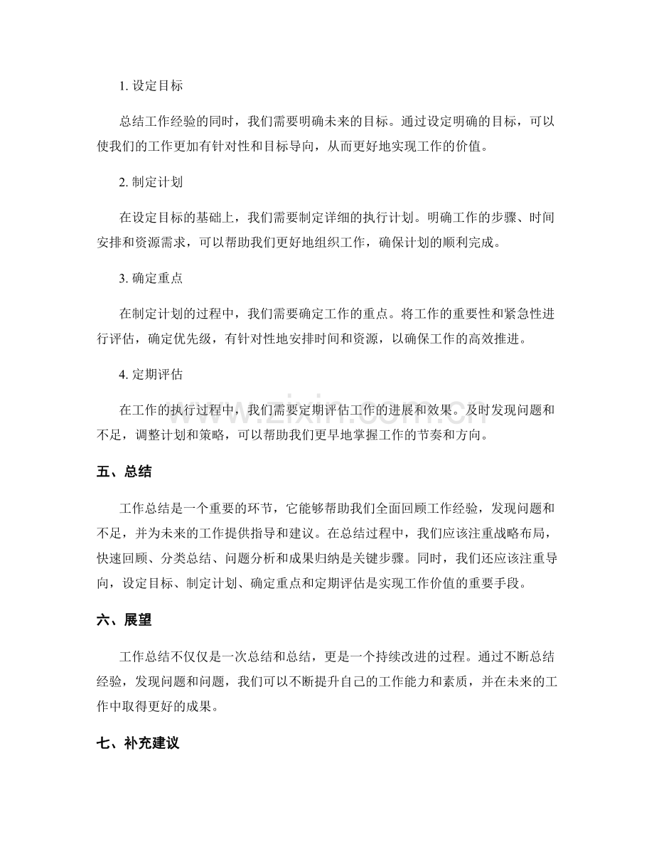 工作总结的战略布局与导向.docx_第2页