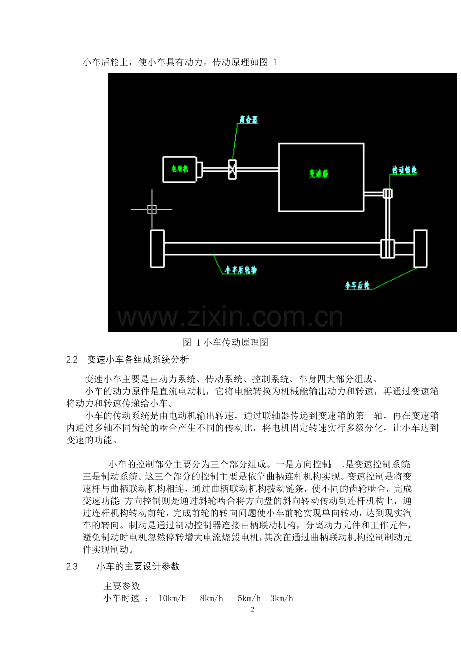 玩具小车的设计论文-毕业论文.doc_第2页