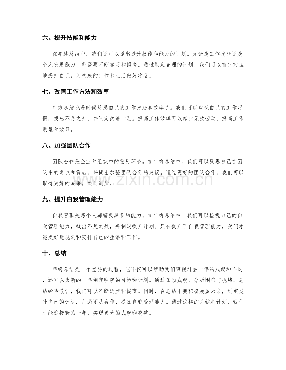 年终总结的主题选择和内容组织.docx_第2页