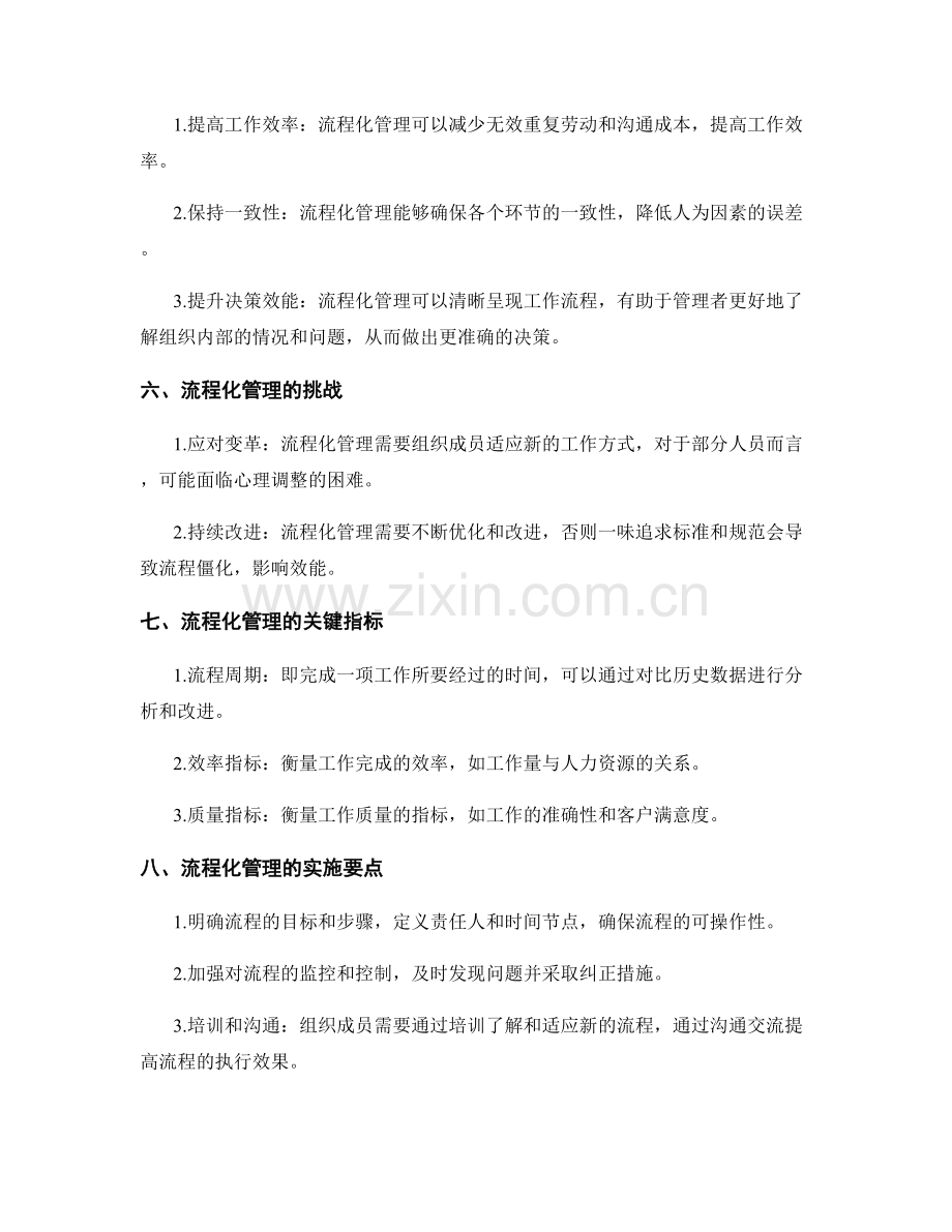 管理制度的流程化管理与效能提升.docx_第2页