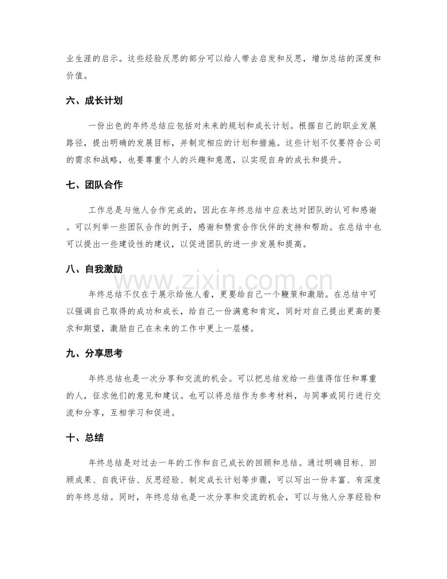 优秀年终总结分享.docx_第2页