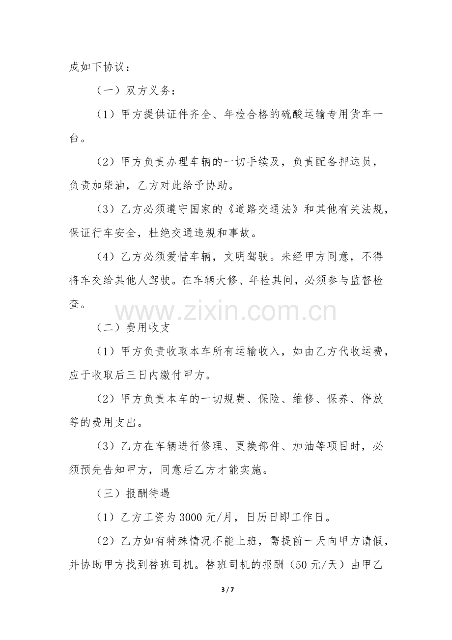 货主和司机运输合同3篇(物流和司机的运输合同).docx_第3页