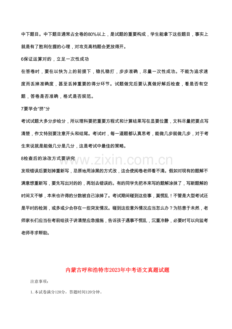 2023年内蒙古呼和浩特市中考语文真题试题含解析.doc_第2页