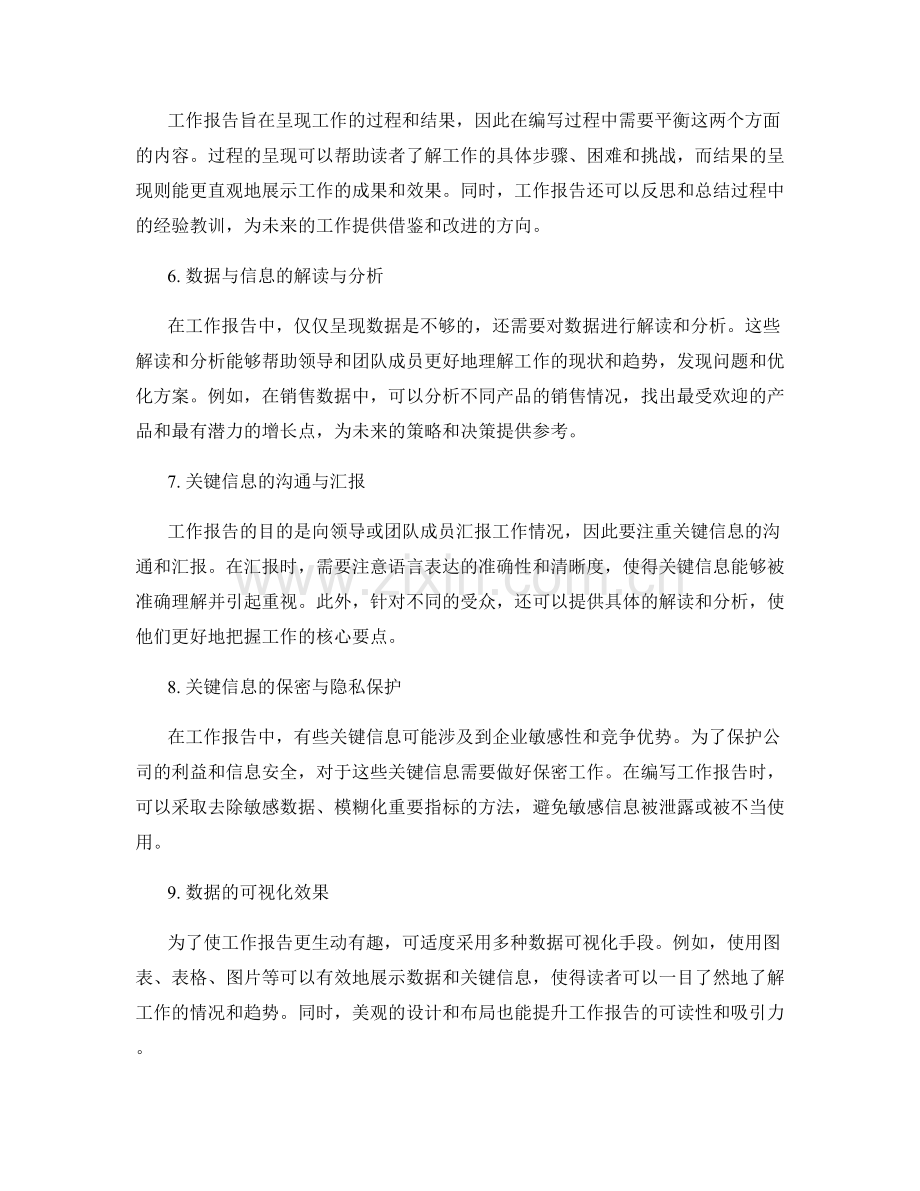 工作报告的精准数据与关键信息.docx_第2页