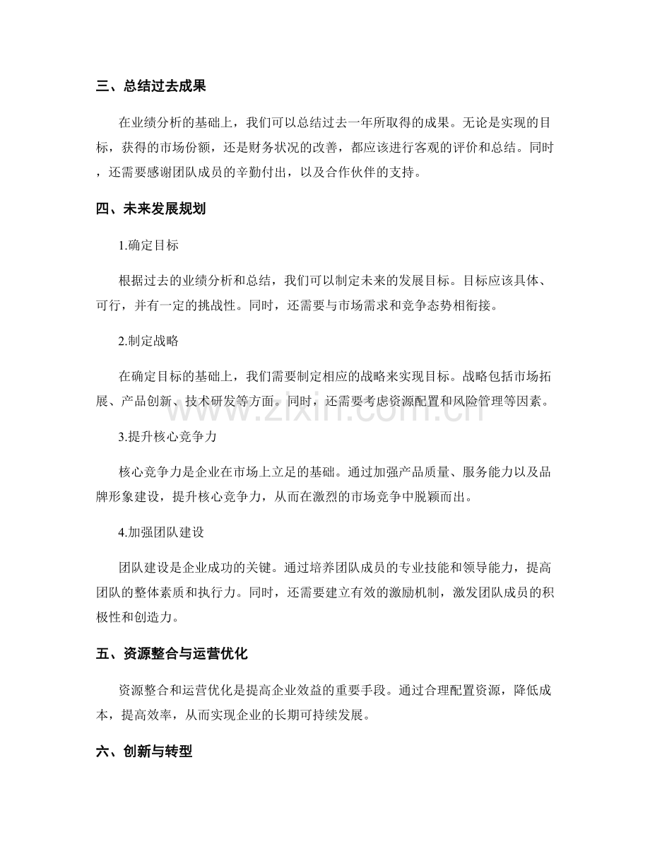 年终总结的业绩分析与未来发展规划.docx_第2页