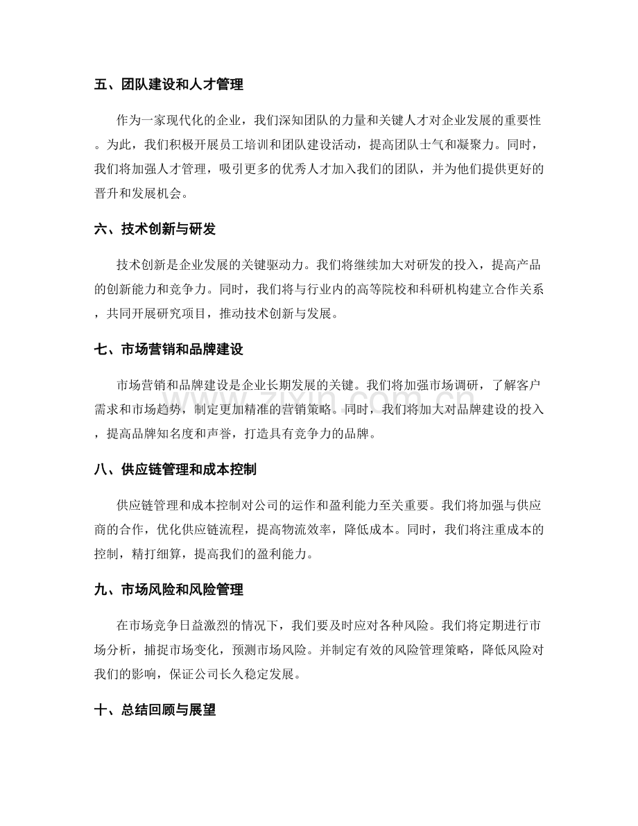 年终总结中的业绩亮点与项目展望规划.docx_第2页