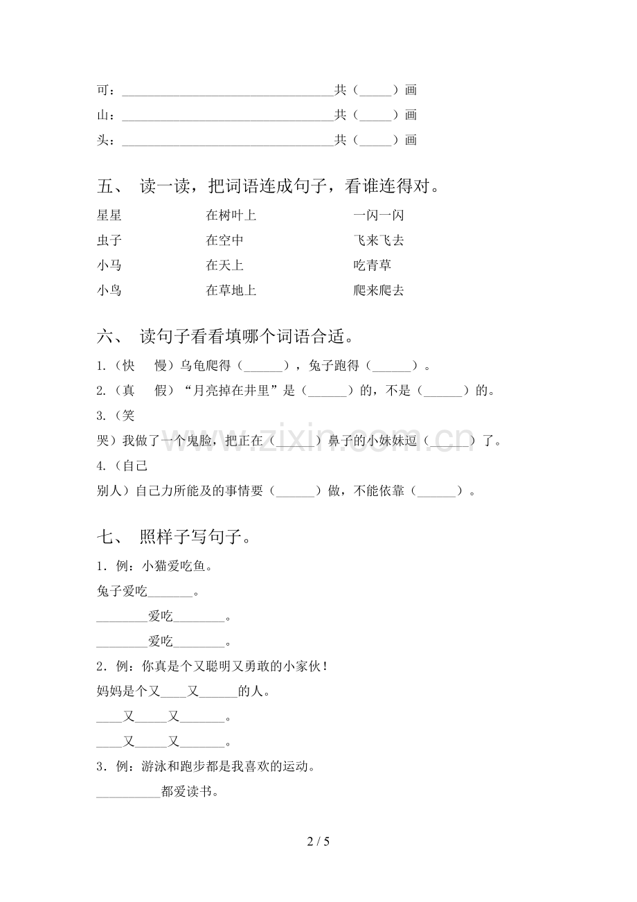 小学一年级语文上册期中考试题.doc_第2页