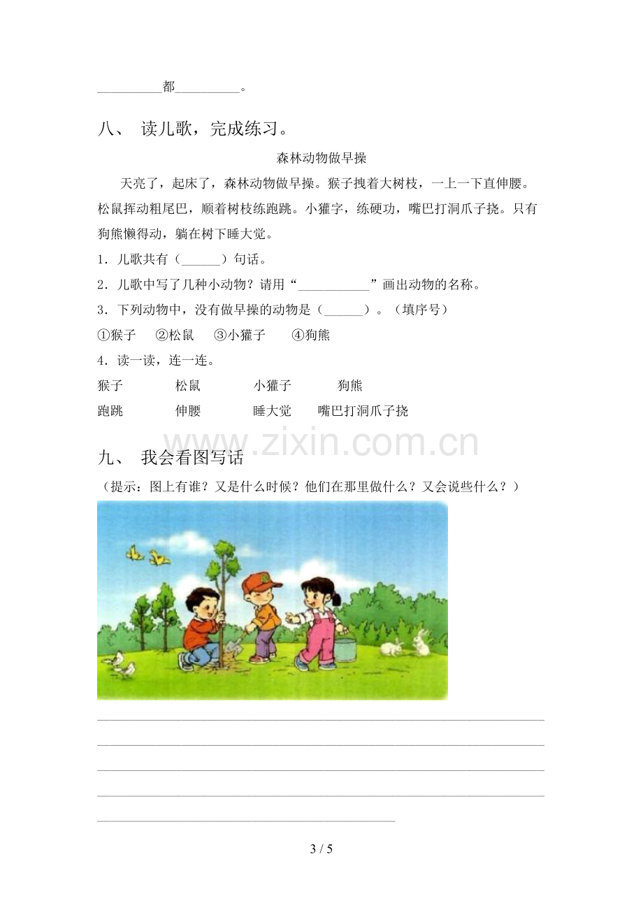 小学一年级语文上册期中考试题.doc_第3页