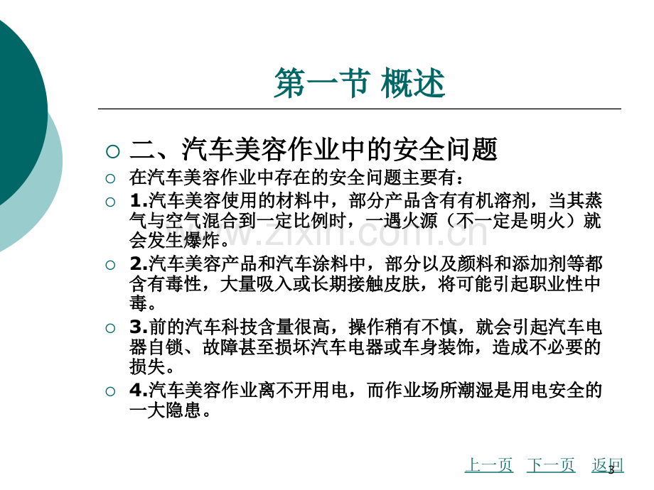 qc美容安全防护知识.ppt_第3页