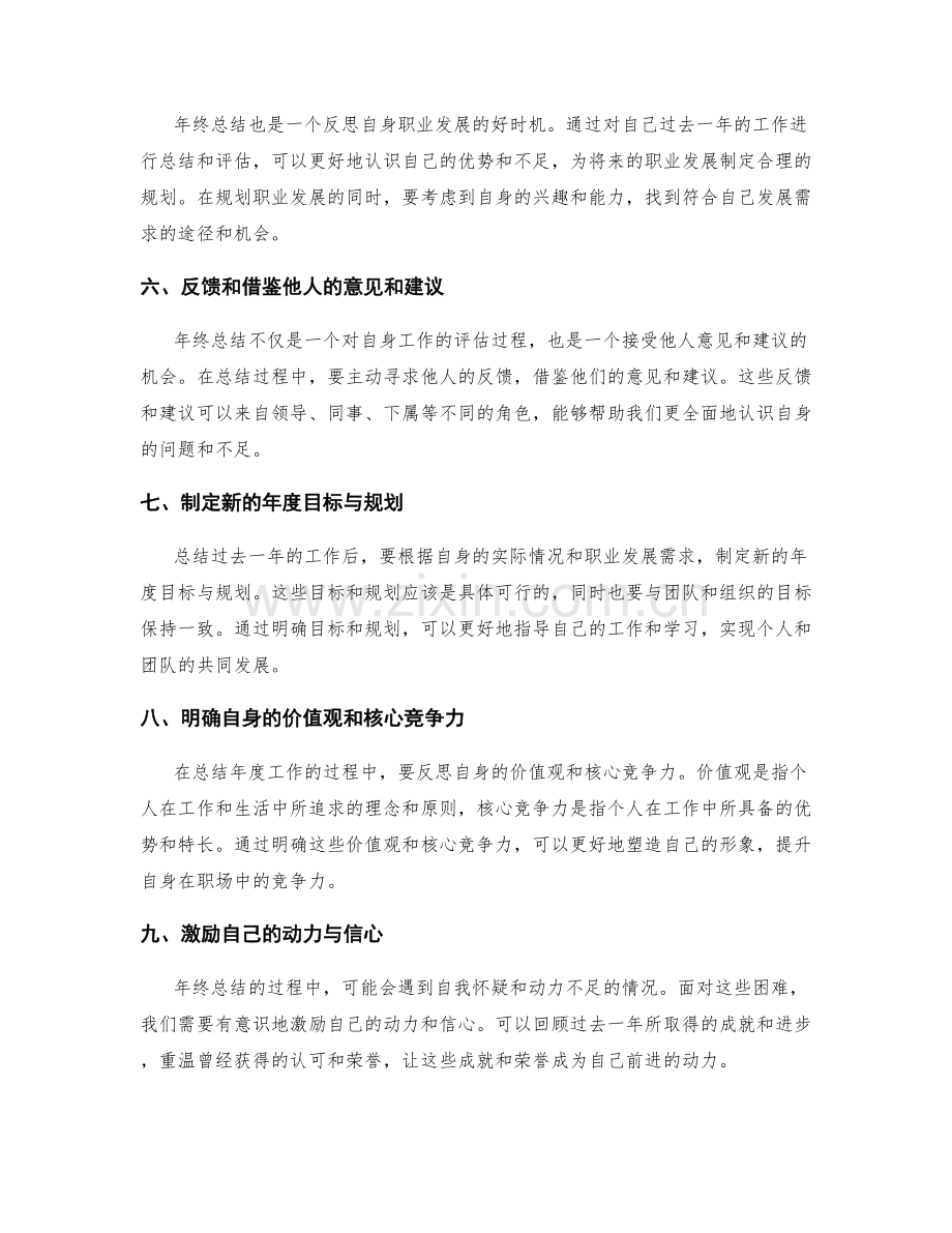 年终总结的重点回顾与阐述.docx_第2页