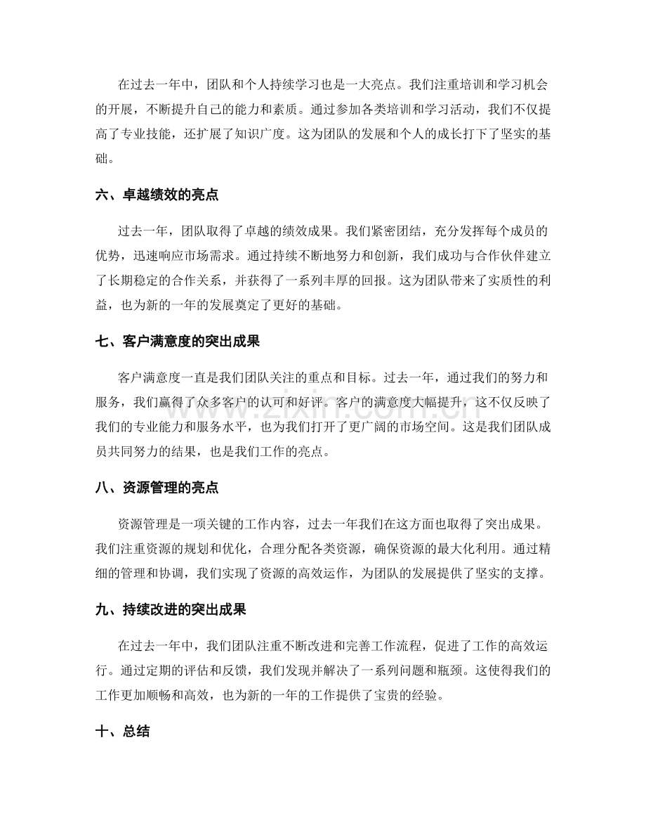 年终总结的亮点与突出成果归档.docx_第2页