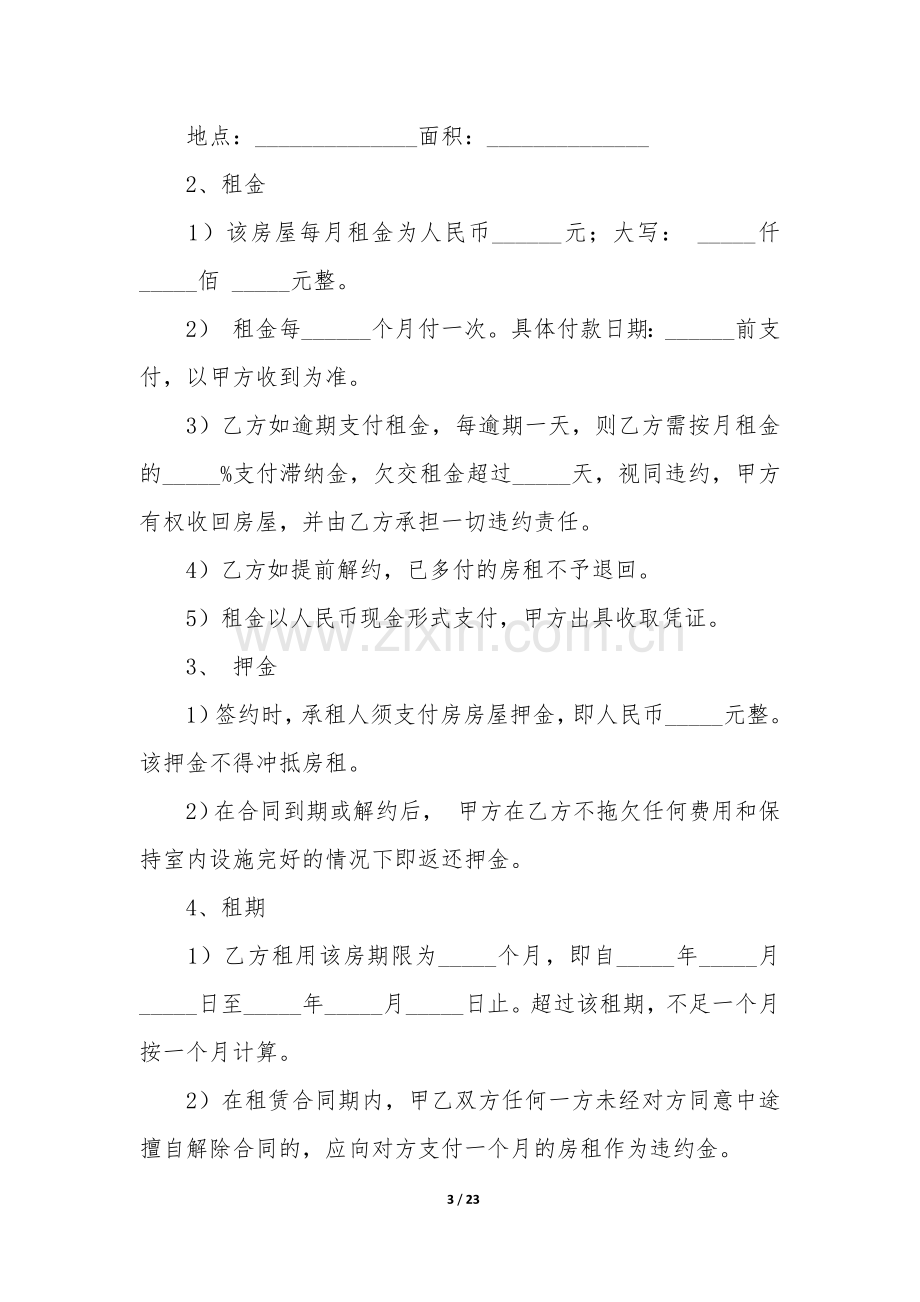 简单租房合同12篇(超级简单的租房合同).docx_第3页