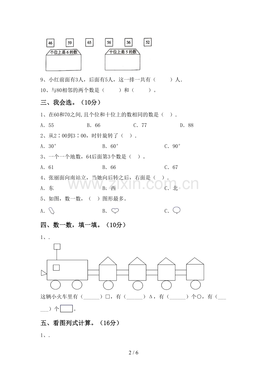 部编版一年级数学下册期末试卷(附答案).doc_第2页